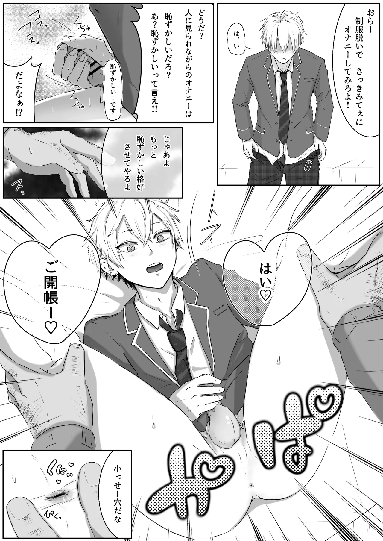 Choukyou nisshi ~ furyou DK he seikatsu shidou ~ page 11 full