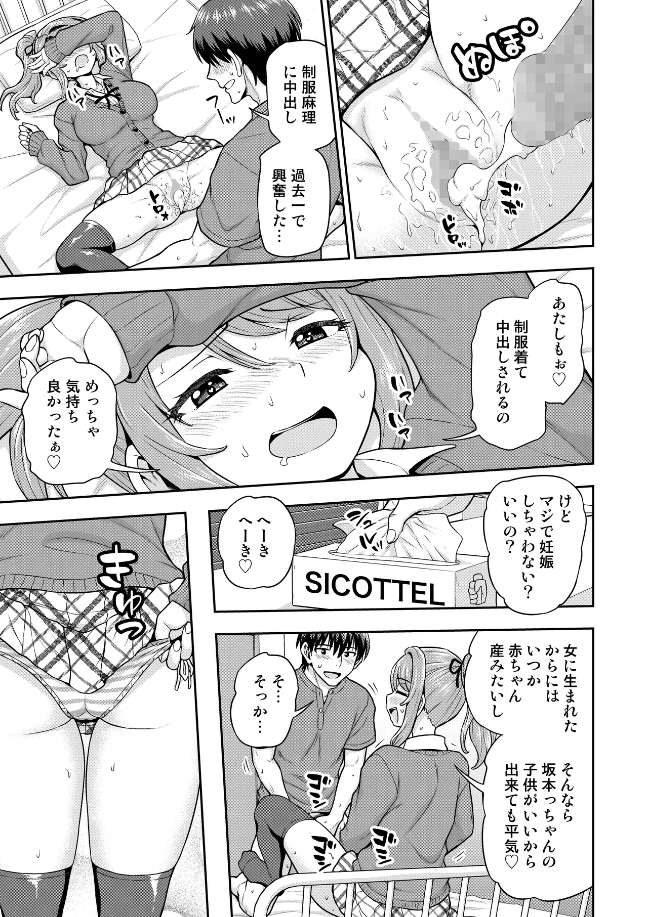 ゲーム友達の女の子がコスプレ撮影会に行く話 page 11 full