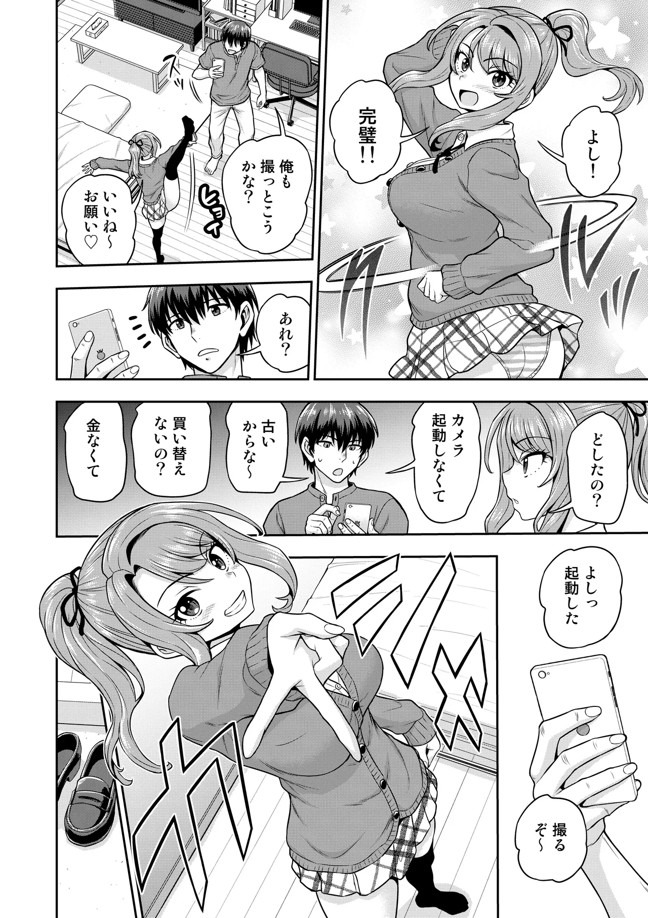 ゲーム友達の女の子がコスプレ撮影会に行く話 page 12 full