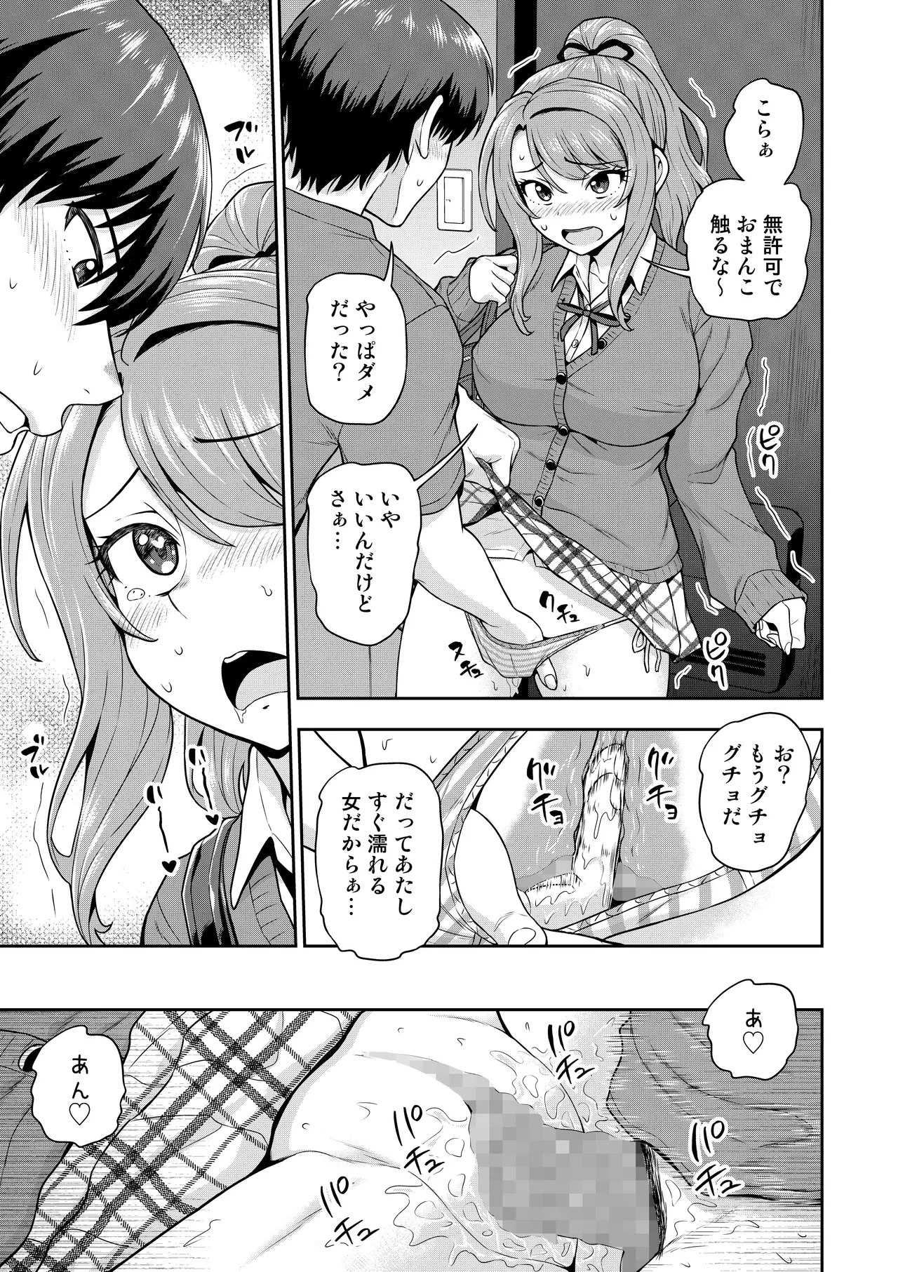 ゲーム友達の女の子がコスプレ撮影会に行く話 page 5 full