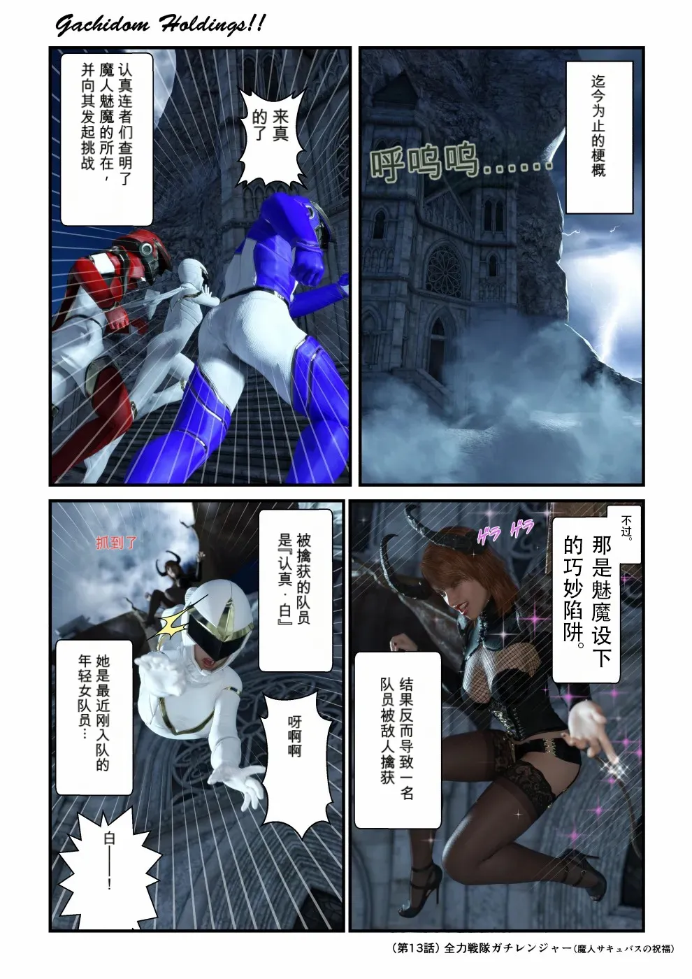 Gachidom Holdings 13 page 1 full