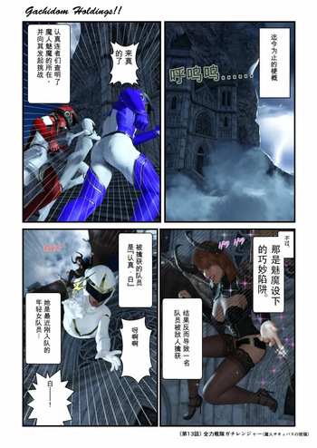 [gachidom] Gachidom Holdings 13[无名群友机翻] cover