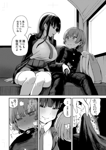 [プニョン] 他の人からバレないように隠れてコッソリしちゃうの好き cover