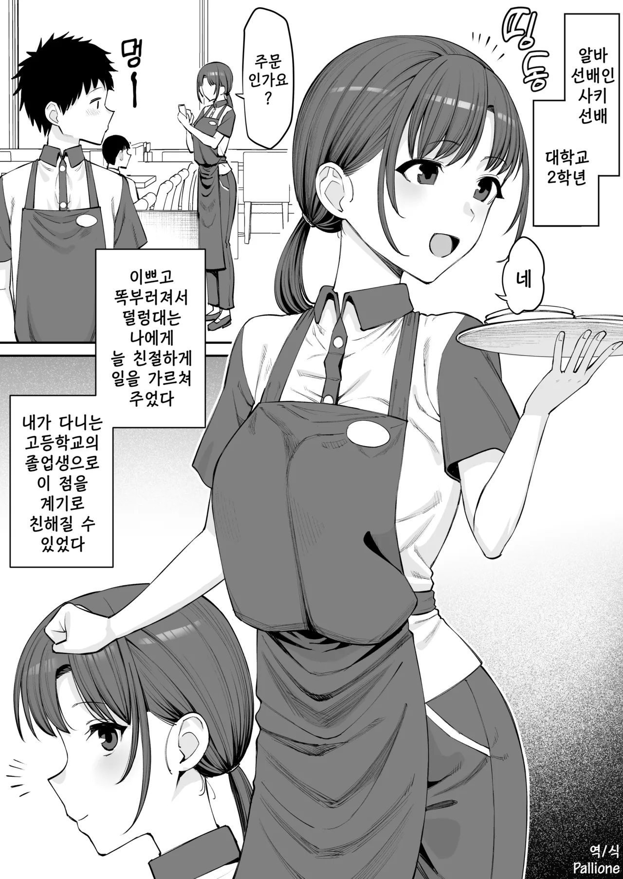 Beit no Senpai de Kanojo wa Tenchou no SeFri - 알바 선배이자 여자친구는 점장의 섹프 page 2 full