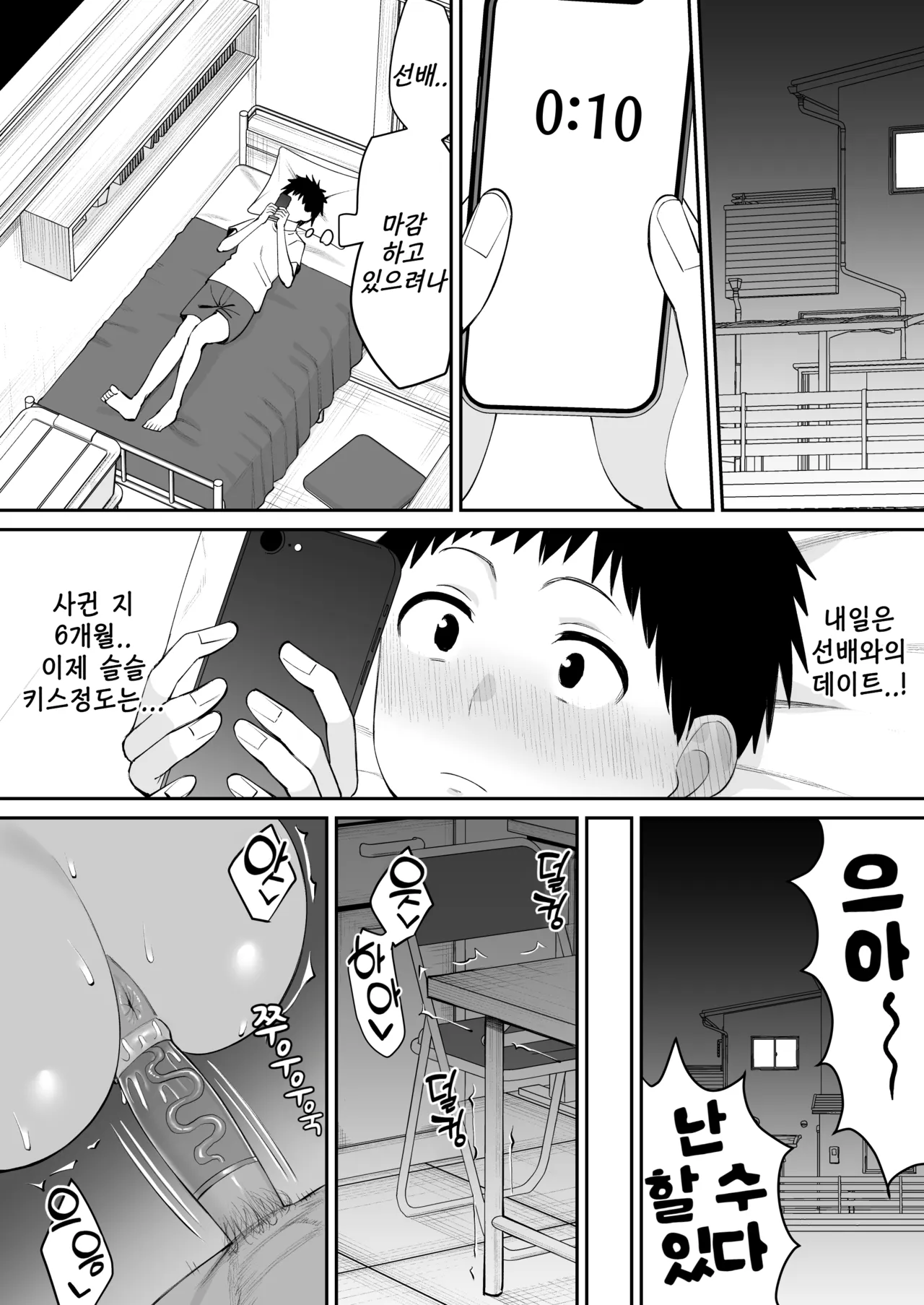 Beit no Senpai de Kanojo wa Tenchou no SeFri - 알바 선배이자 여자친구는 점장의 섹프 page 4 full