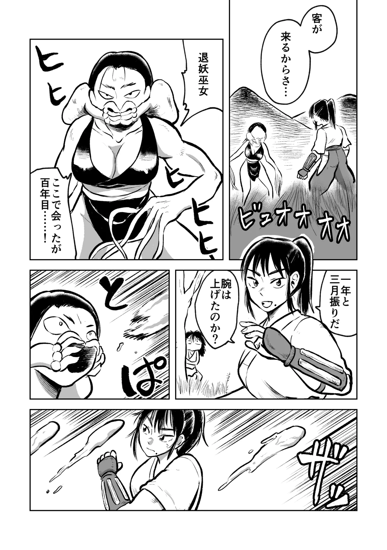 The exorcist shrine maide and the Akaname page 11 full