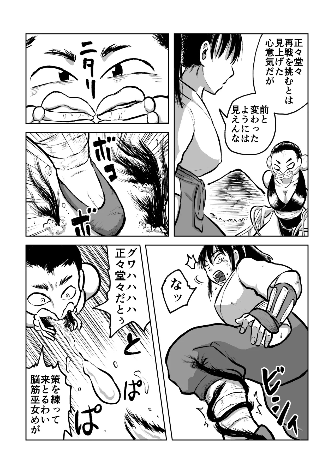 The exorcist shrine maide and the Akaname page 12 full