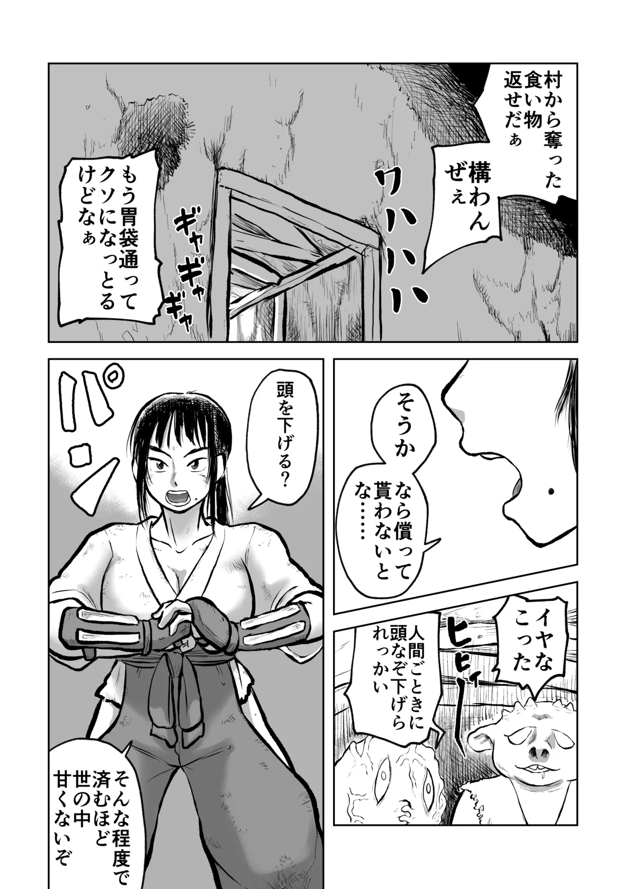 The exorcist shrine maide and the Akaname page 2 full