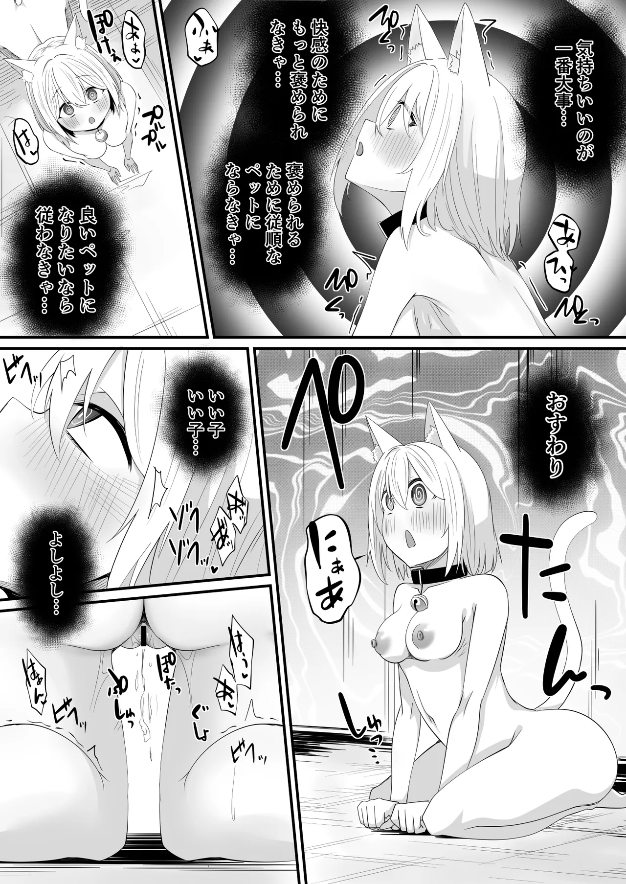 Skebよその子ちゃん page 9 full