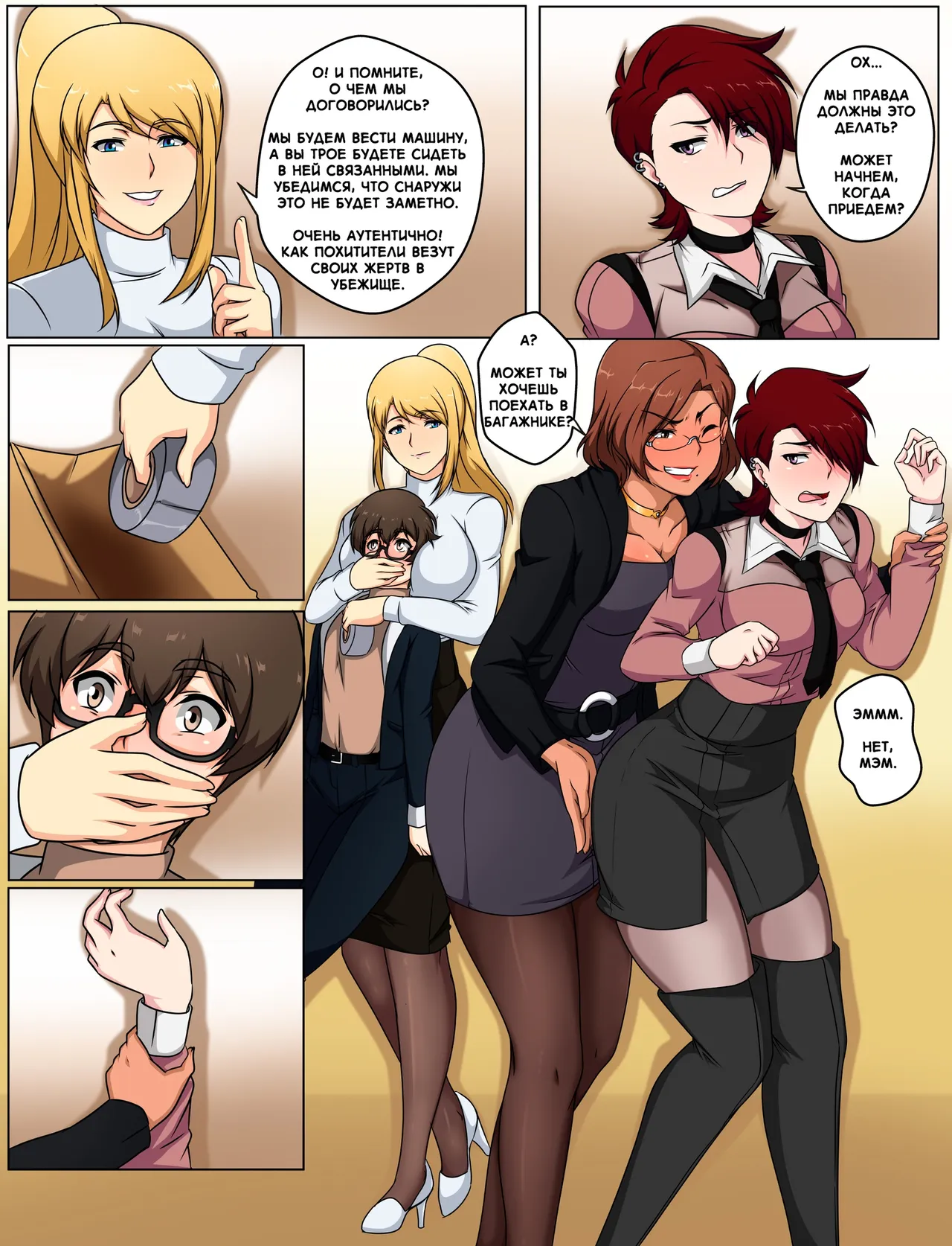 T.I.E.D часть 5 page 2 full