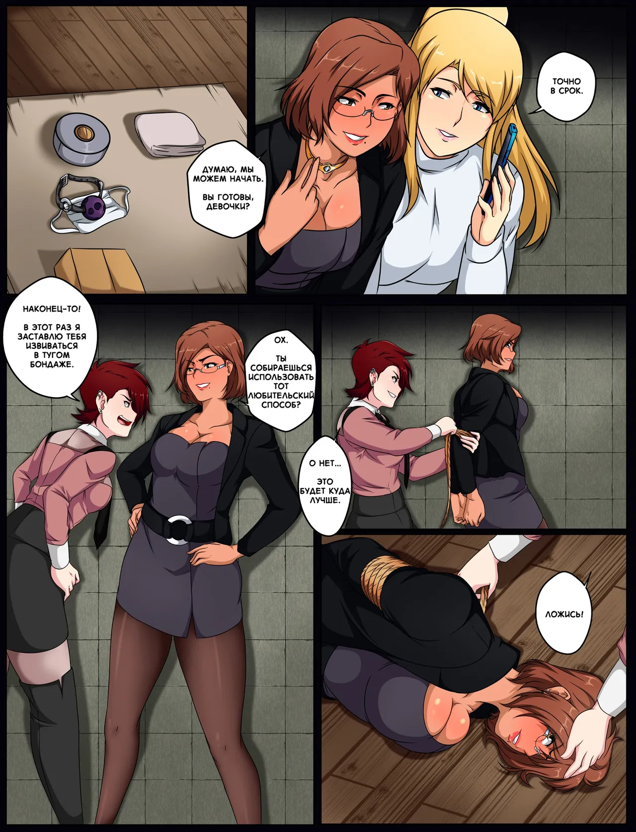 T.I.E.D часть 5 page 7 full