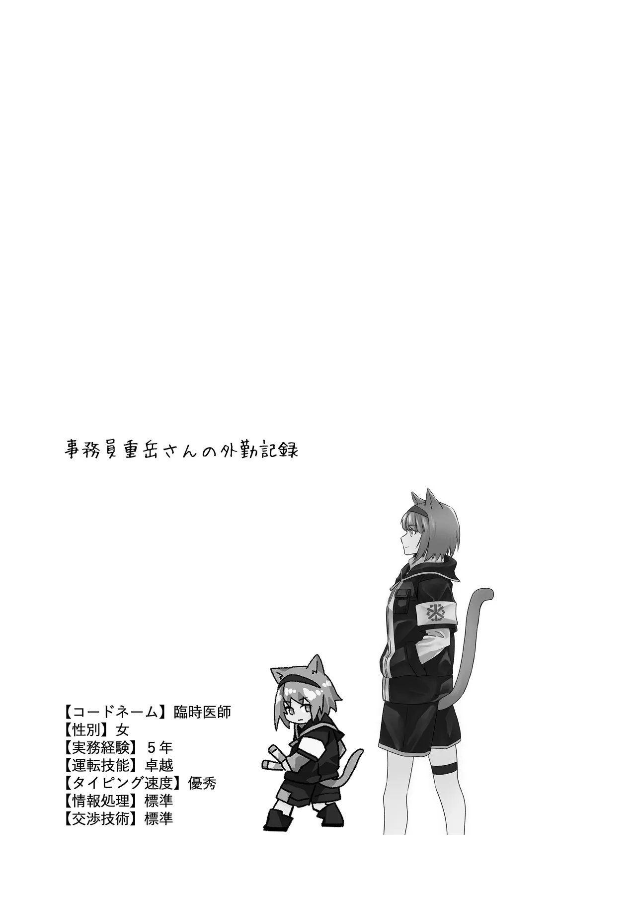事務員重岳さんの外勤記録 page 11 full