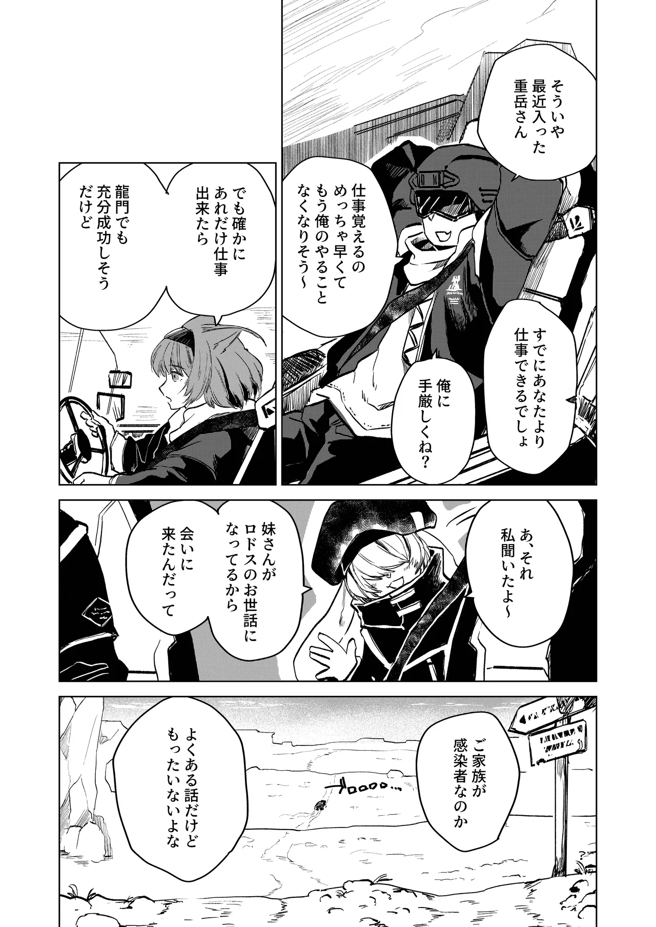 事務員重岳さんの外勤記録 page 12 full