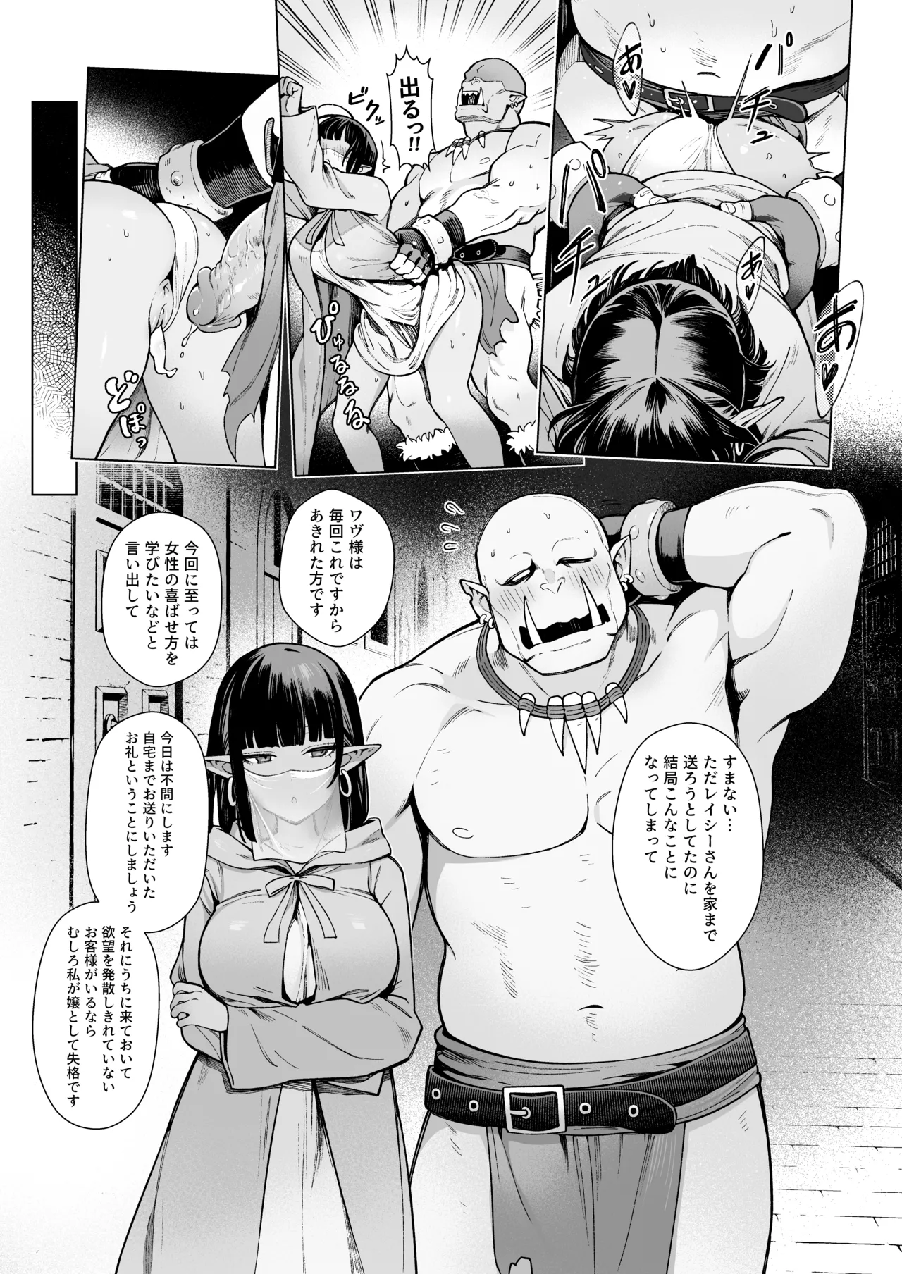 Yosei Shoukan 3-goushitsu Lacy ~Kasshoku Hada Elf o Shimei Shita Dotei Orc~ 2 page 4 full