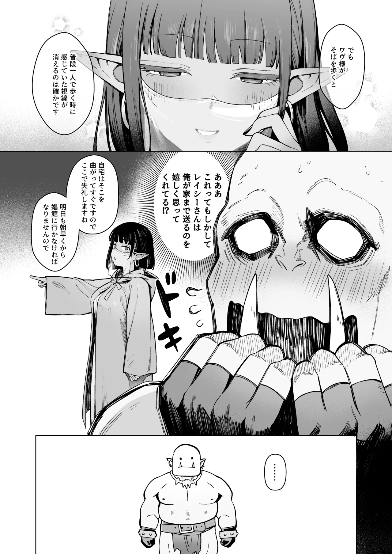 Yosei Shoukan 3-goushitsu Lacy ~Kasshoku Hada Elf o Shimei Shita Dotei Orc~ 2 page 5 full