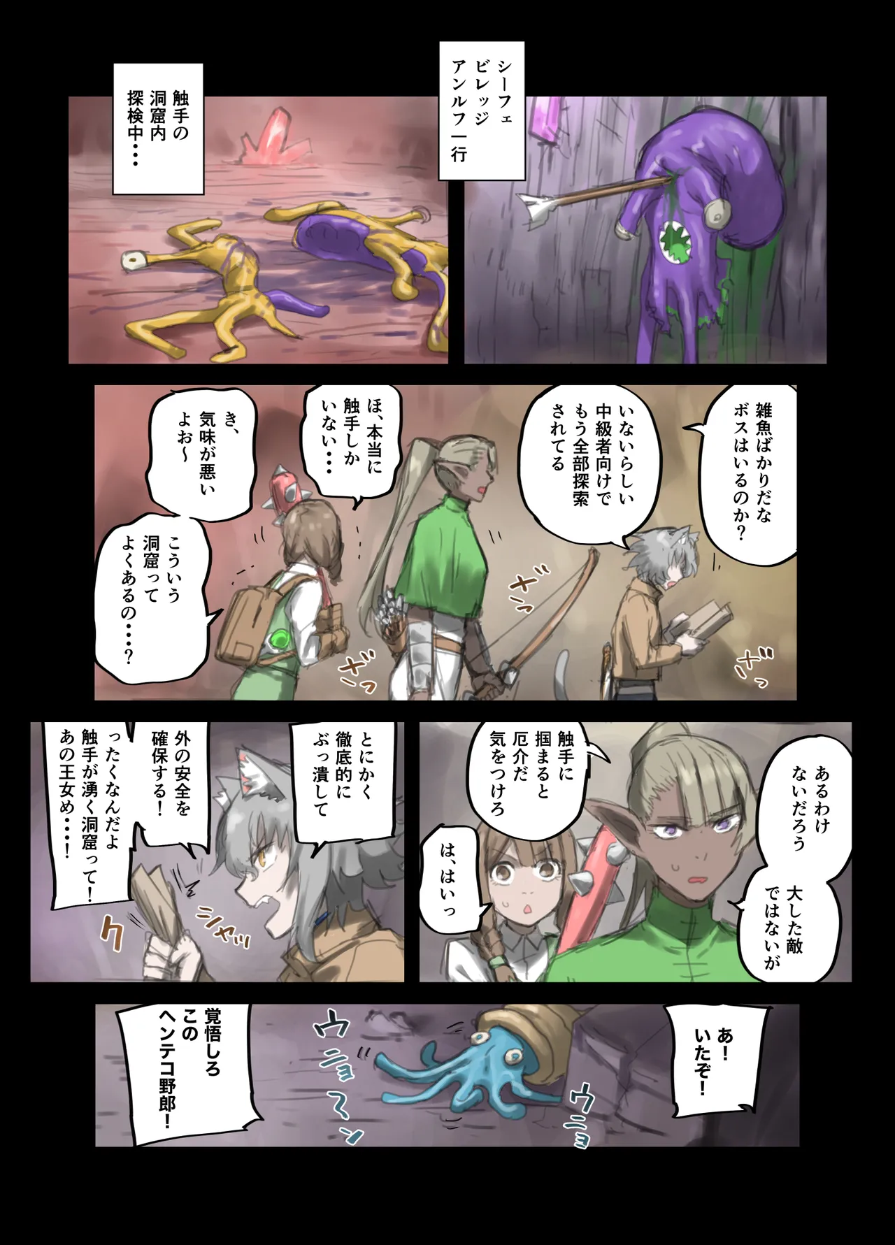 勇者の一週間 建国編4 page 3 full