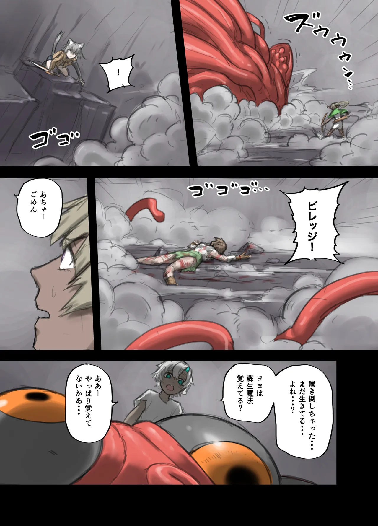 勇者の一週間 建国編4 page 6 full