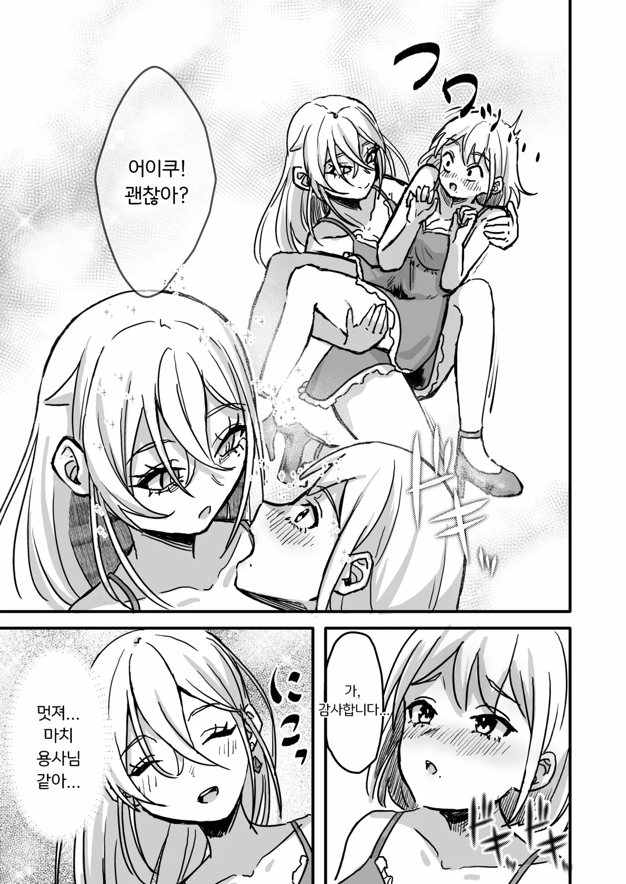 Sekai o Sukutta Saikyou Yuusha Nyotaika Saserare Basue no Shoufu e | 세상을 구한 최강 용사♂, 창녀가 되다 page 10 full