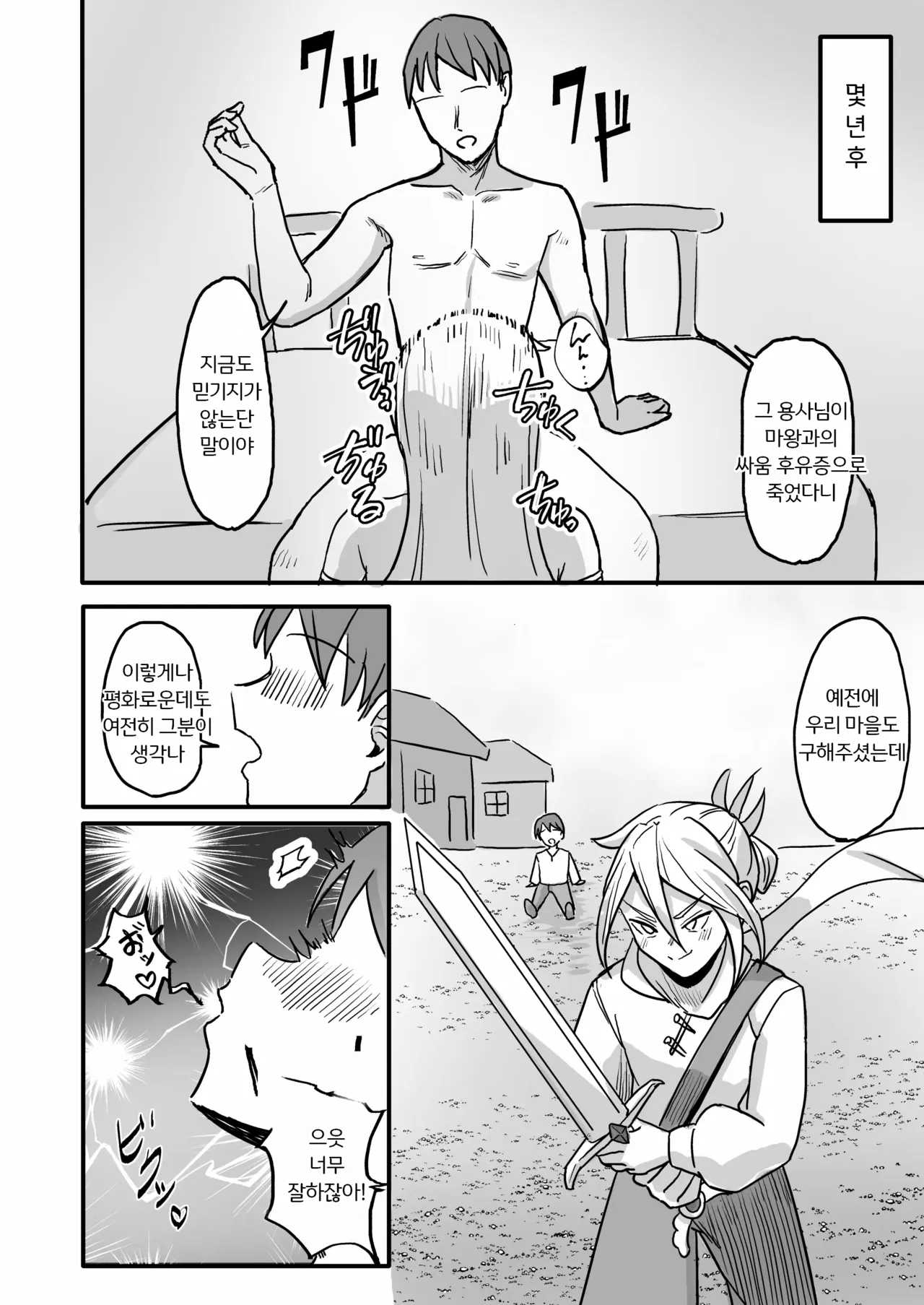 Sekai o Sukutta Saikyou Yuusha Nyotaika Saserare Basue no Shoufu e | 세상을 구한 최강 용사♂, 창녀가 되다 page 5 full