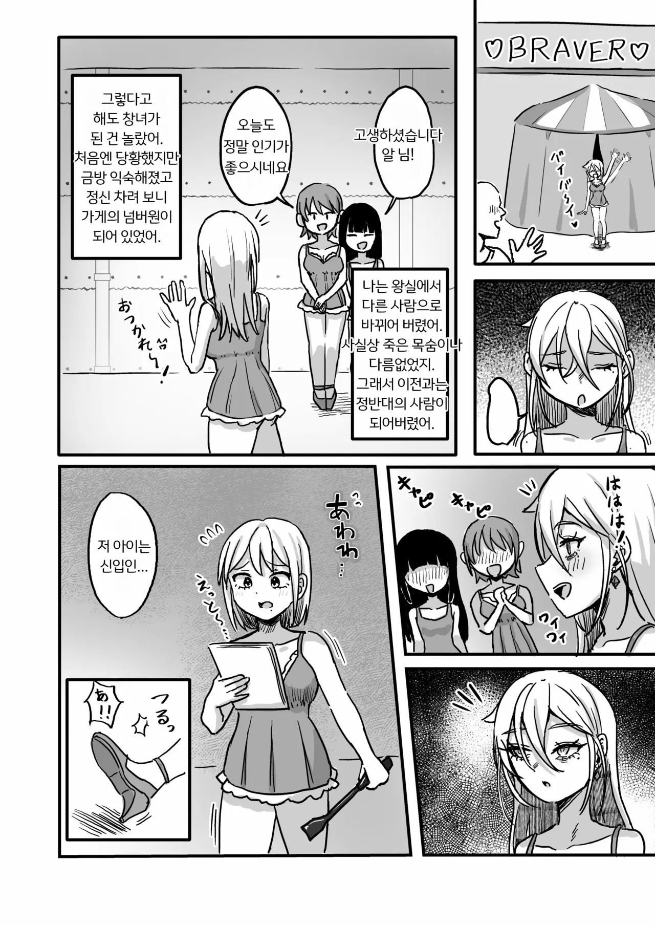 Sekai o Sukutta Saikyou Yuusha Nyotaika Saserare Basue no Shoufu e | 세상을 구한 최강 용사♂, 창녀가 되다 page 9 full