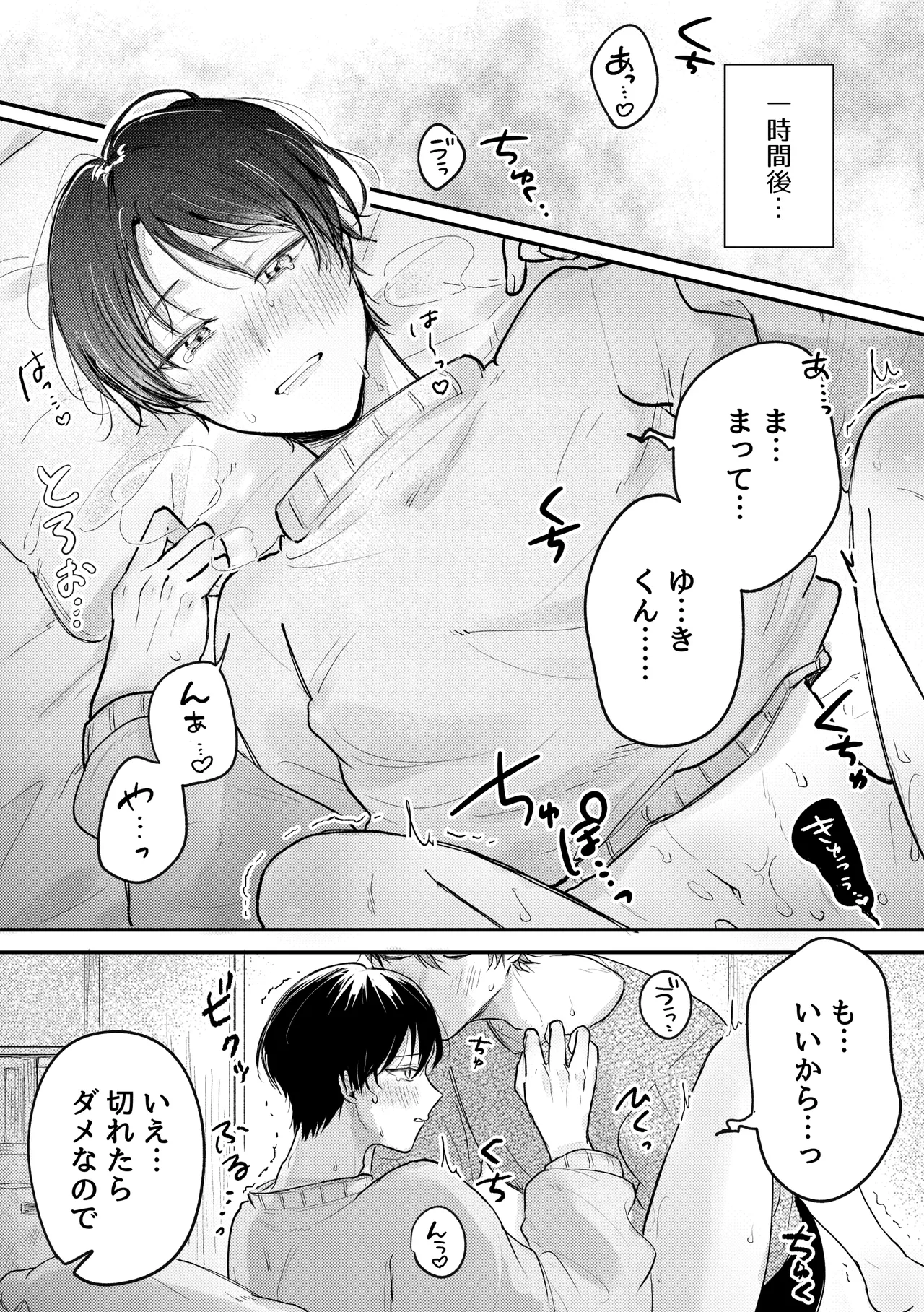 KOI NO TUDUKI HA, TONARI DE page 11 full