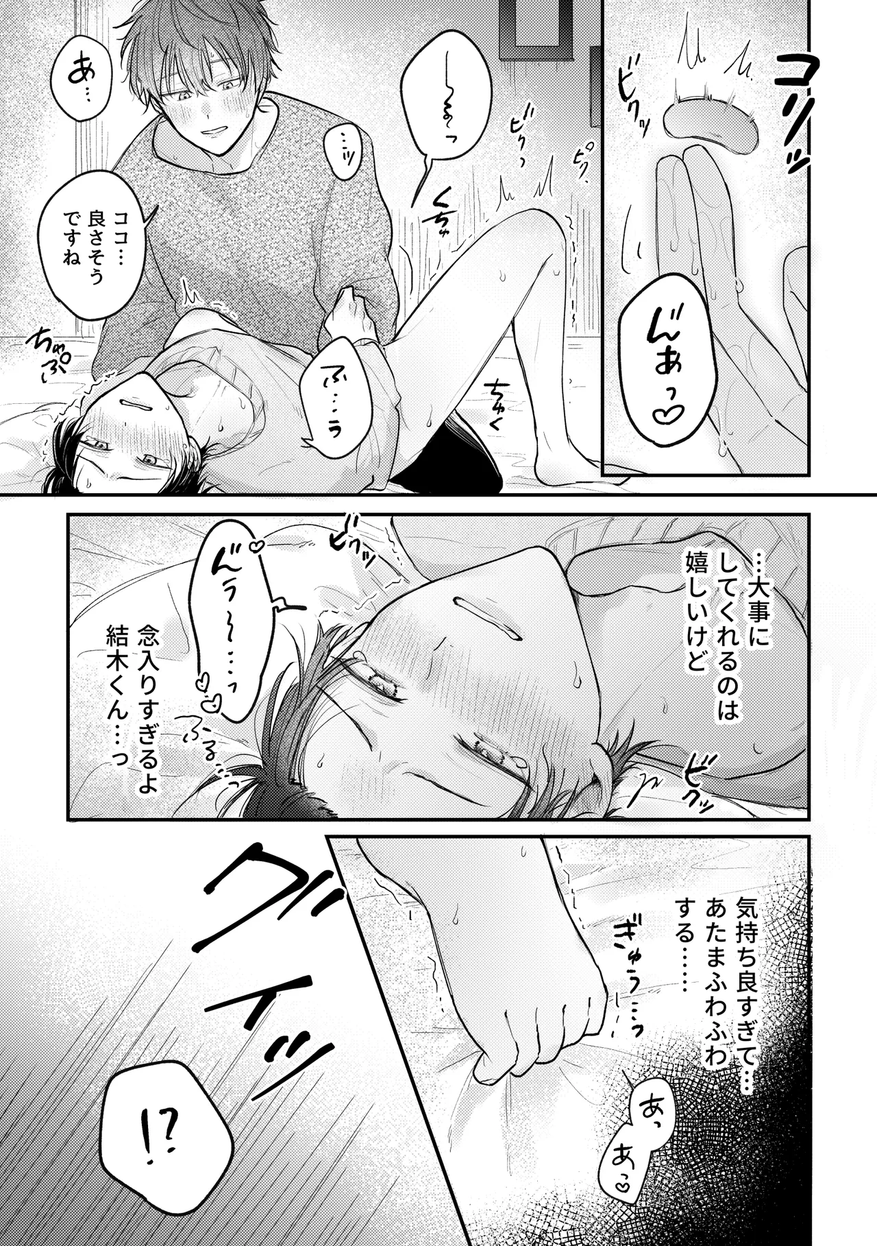 KOI NO TUDUKI HA, TONARI DE page 12 full