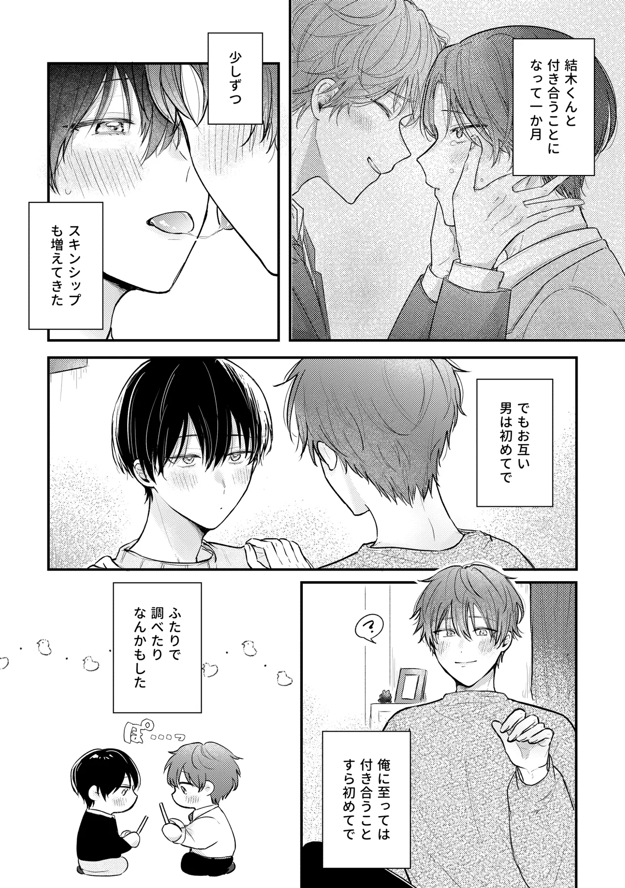 KOI NO TUDUKI HA, TONARI DE page 3 full