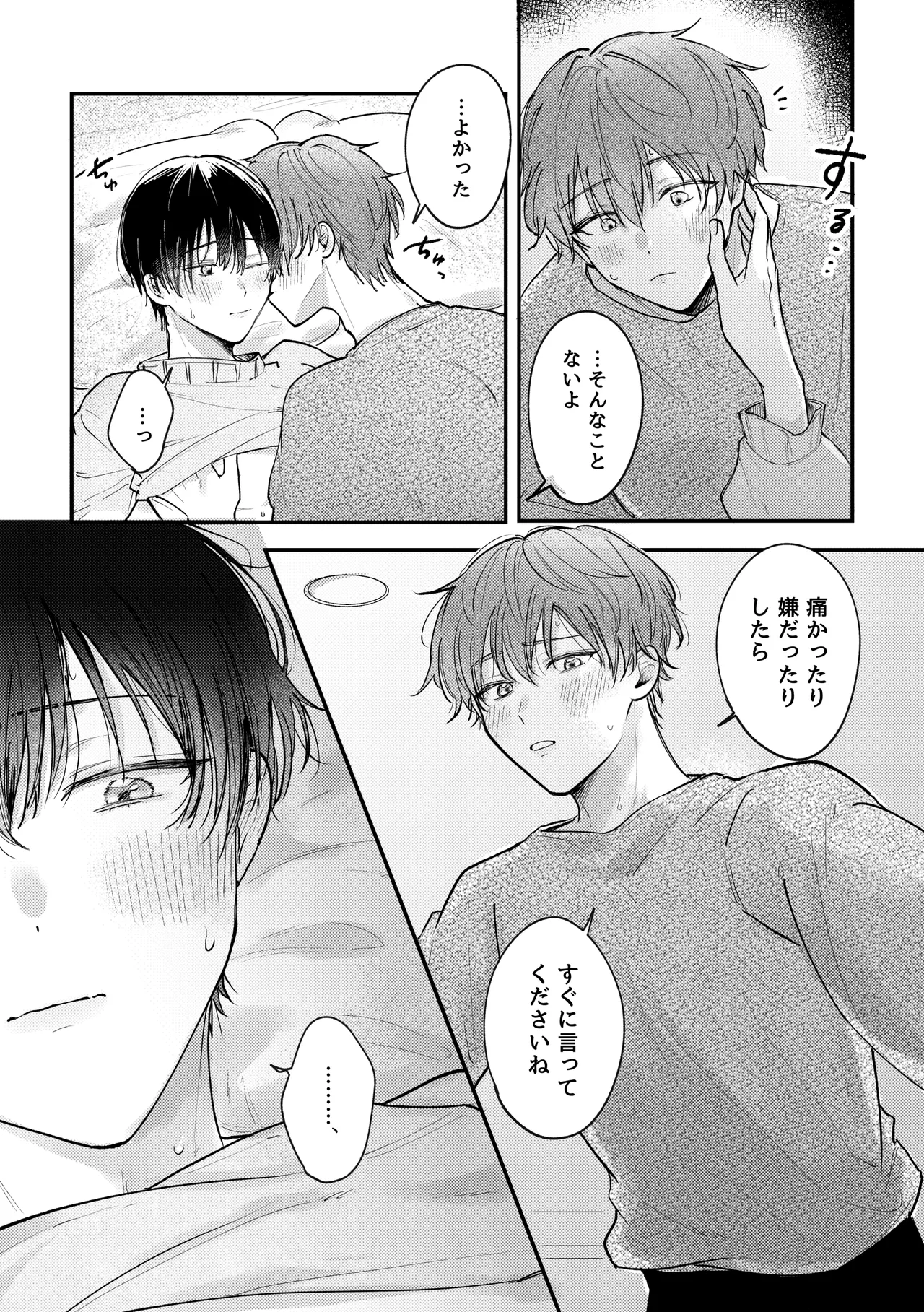 KOI NO TUDUKI HA, TONARI DE page 6 full
