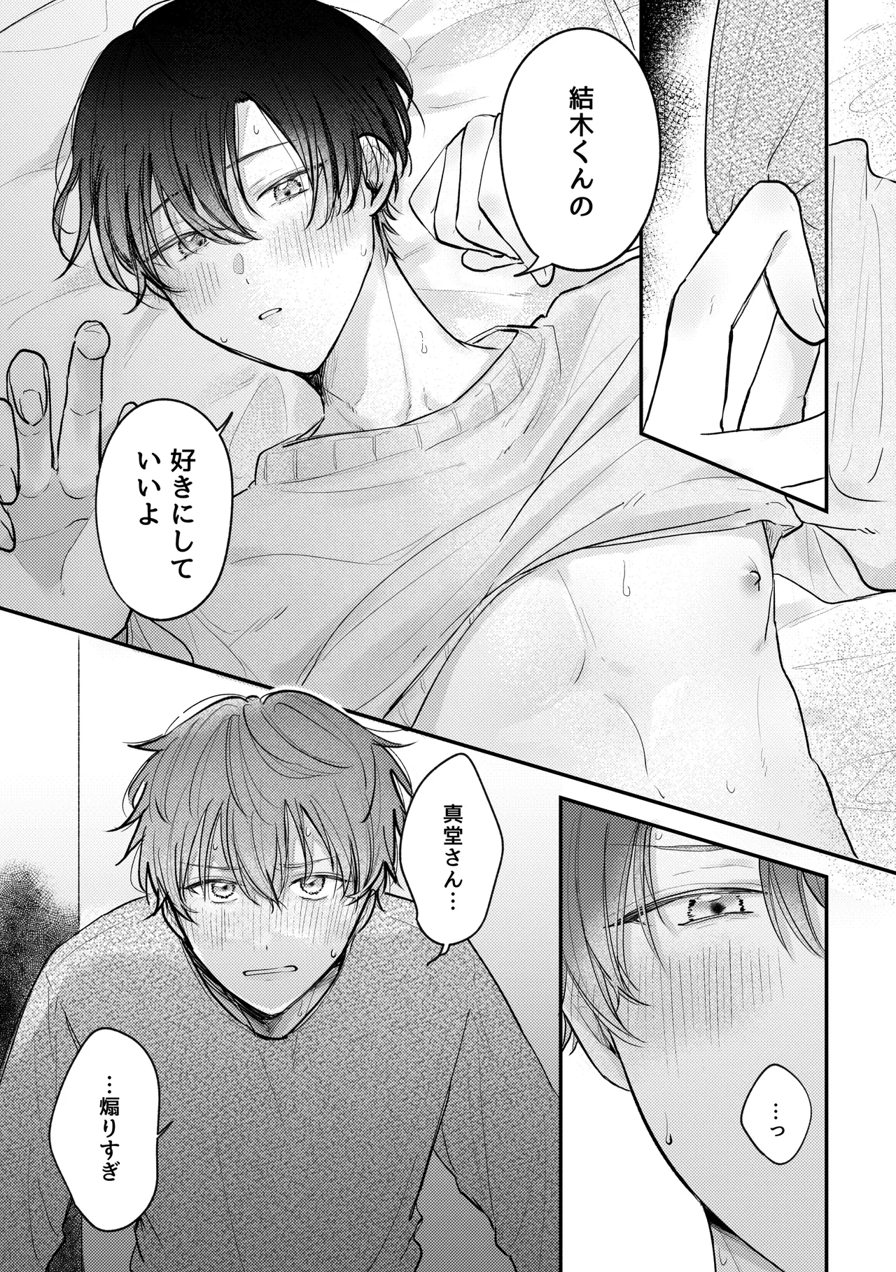 KOI NO TUDUKI HA, TONARI DE page 7 full