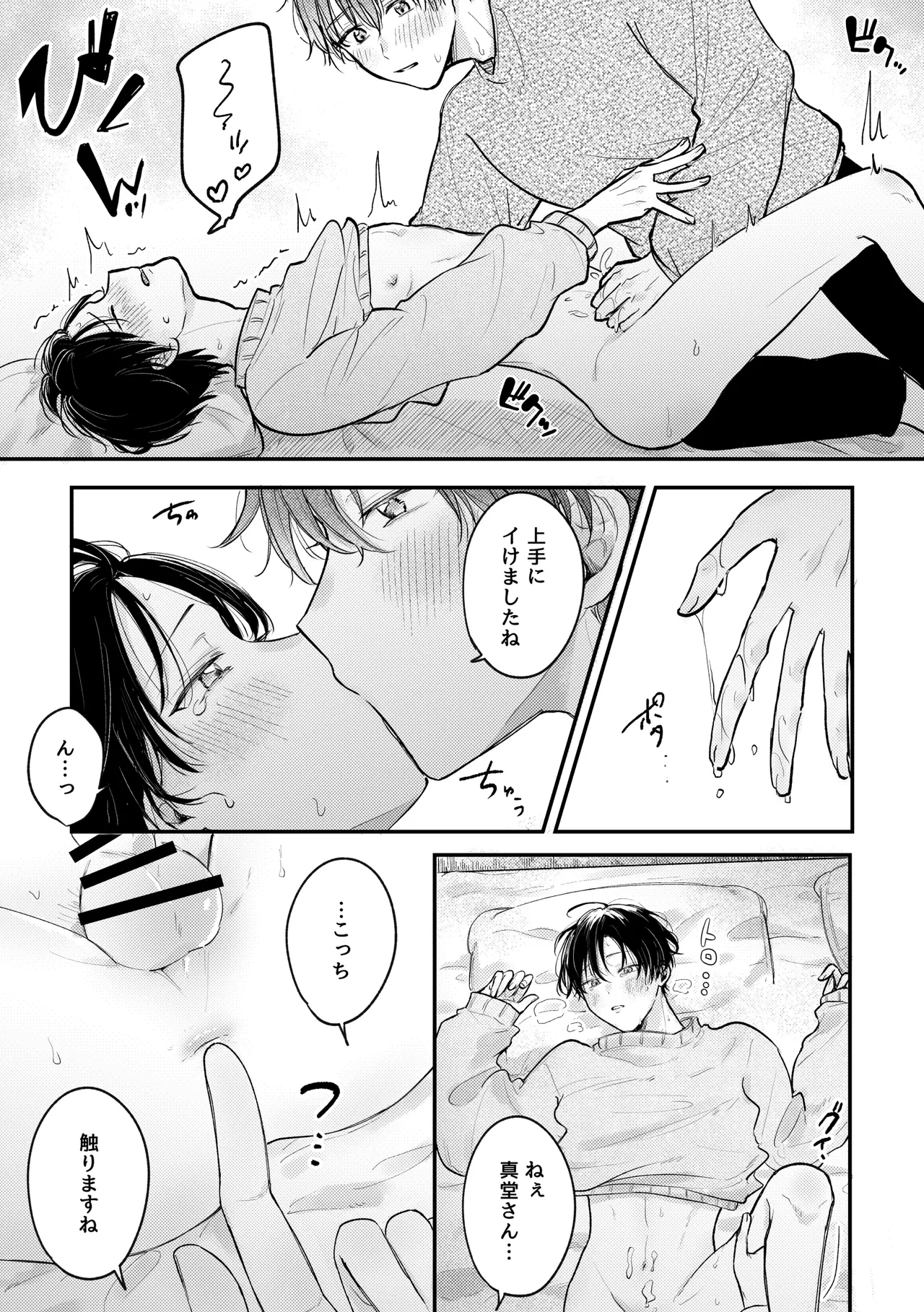 KOI NO TUDUKI HA, TONARI DE page 9 full