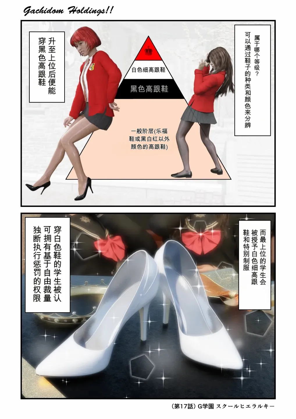 Gachidom Holdings 17 page 2 full