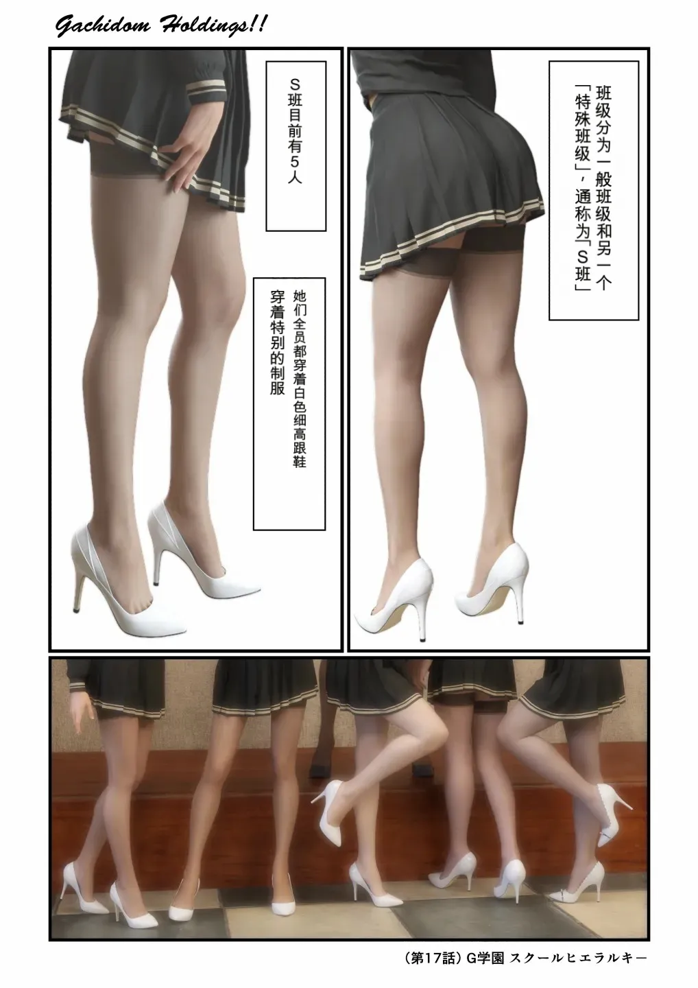 Gachidom Holdings 17 page 3 full