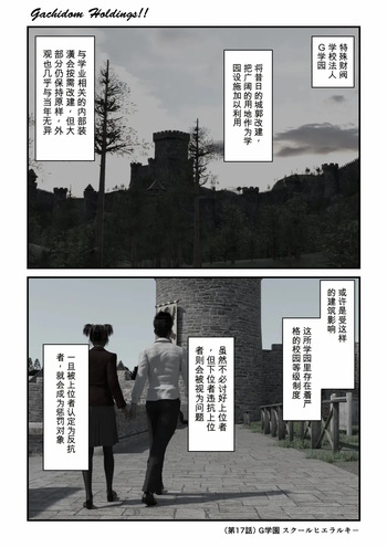 [gachidom] Gachidom Holdings 17[无名群友机翻] cover
