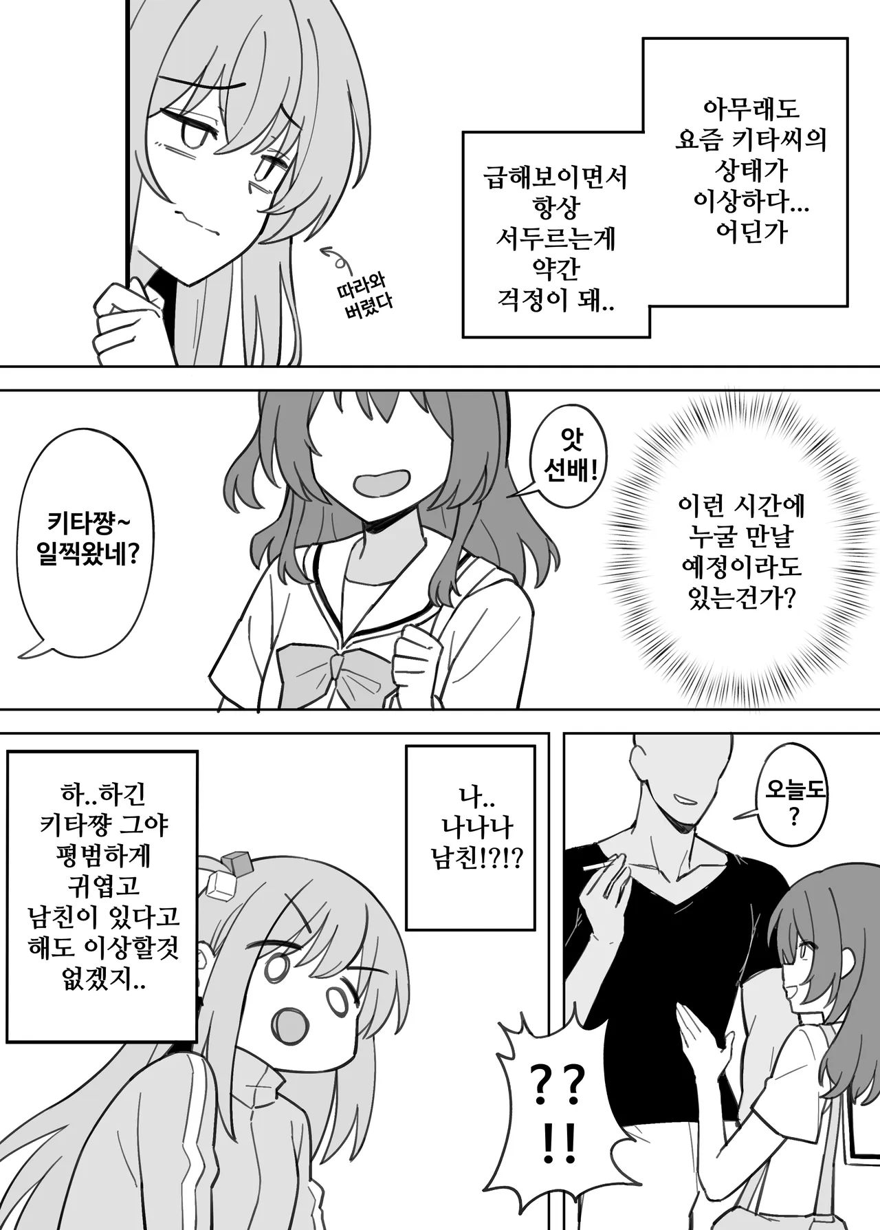 봇치키타 3P 만화 page 11 full