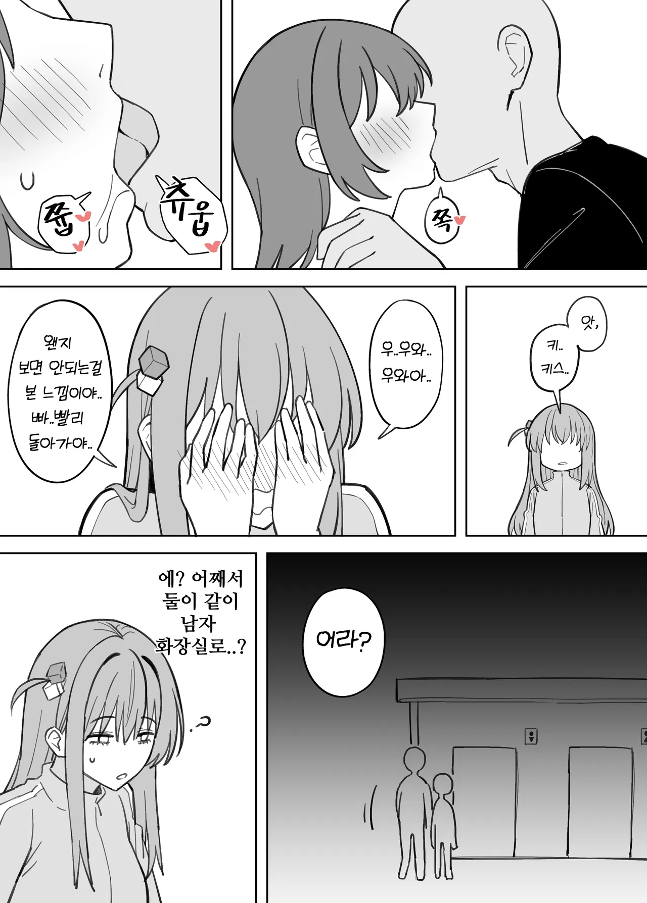 봇치키타 3P 만화 page 12 full