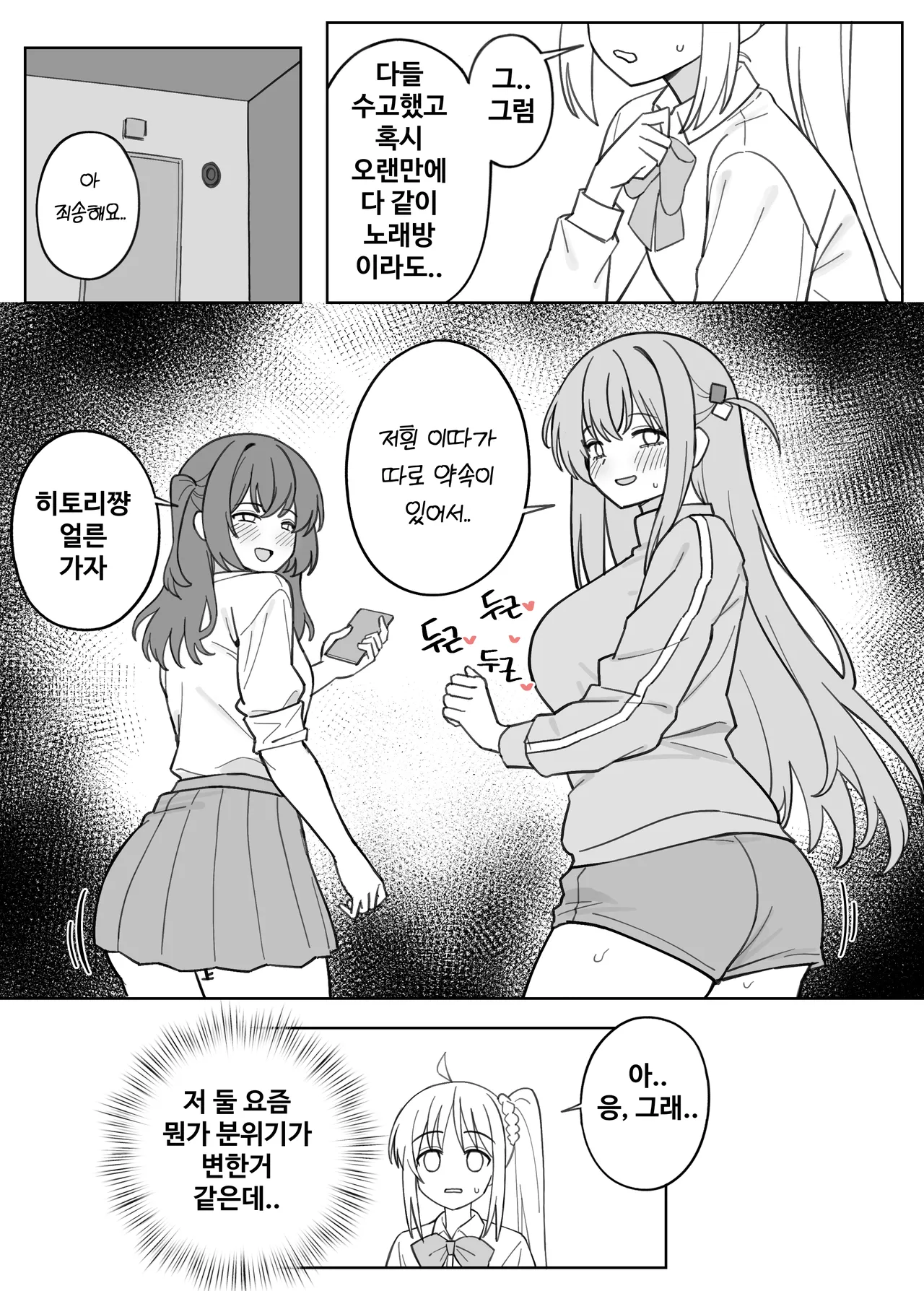 봇치키타 3P 만화 page 9 full