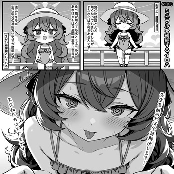 [トキビト] タンパク質を補給するイロハとイブキ (ブルーアーカイブ) cover