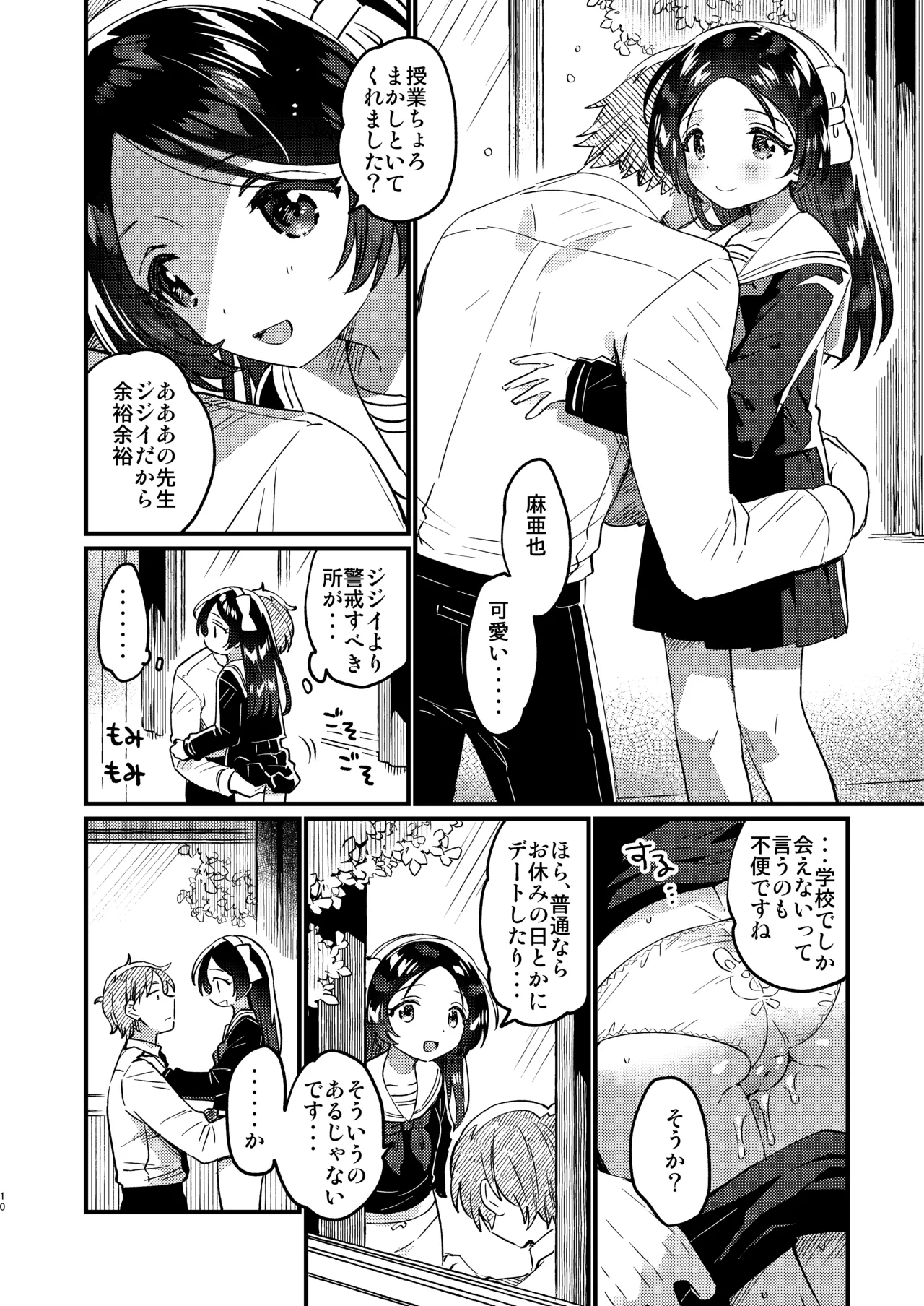 Sensei no Mistress page 9 full