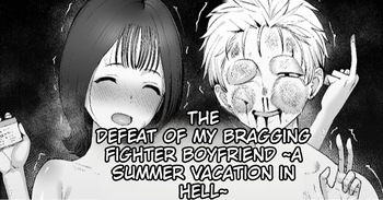 [Take Shiinshi] Kenka Jiman Kareshi no Haiboku ~Jigoku no Natsuyasumi~ cover