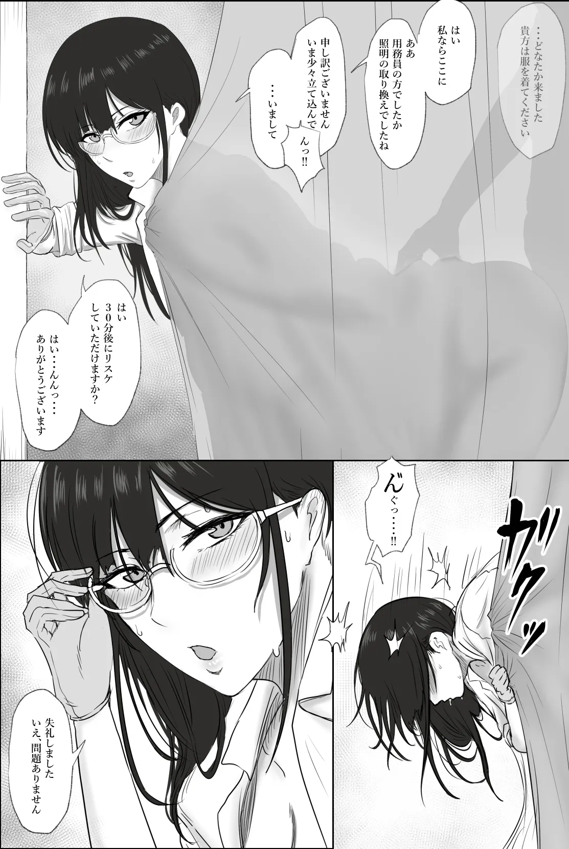 メガネ榊原先生 page 5 full