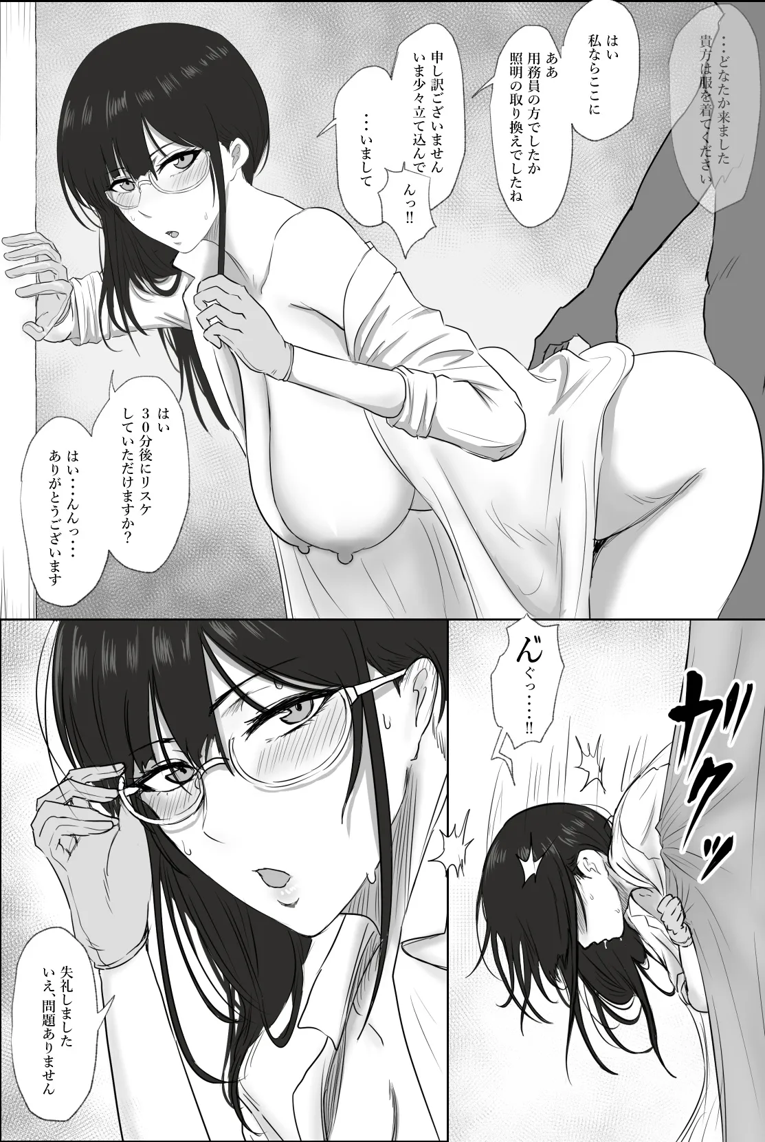 メガネ榊原先生 page 6 full