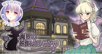 [Tsubame] The Demon World's Restaurant of Bizarre Delicacies (MTL) cover