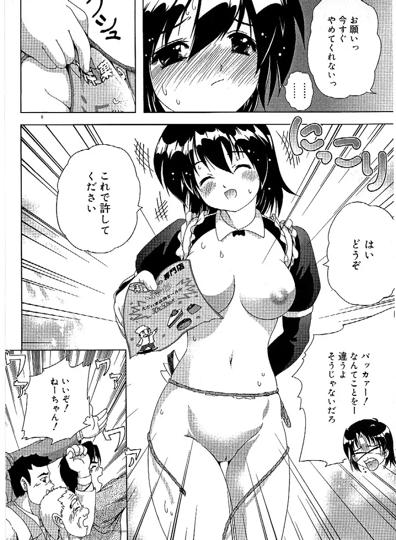 露出でポン！ page 11 full
