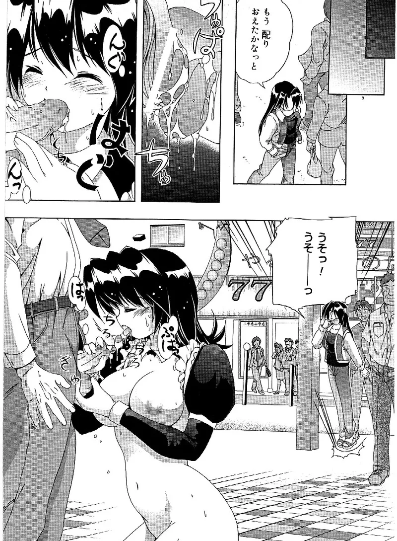露出でポン！ page 12 full