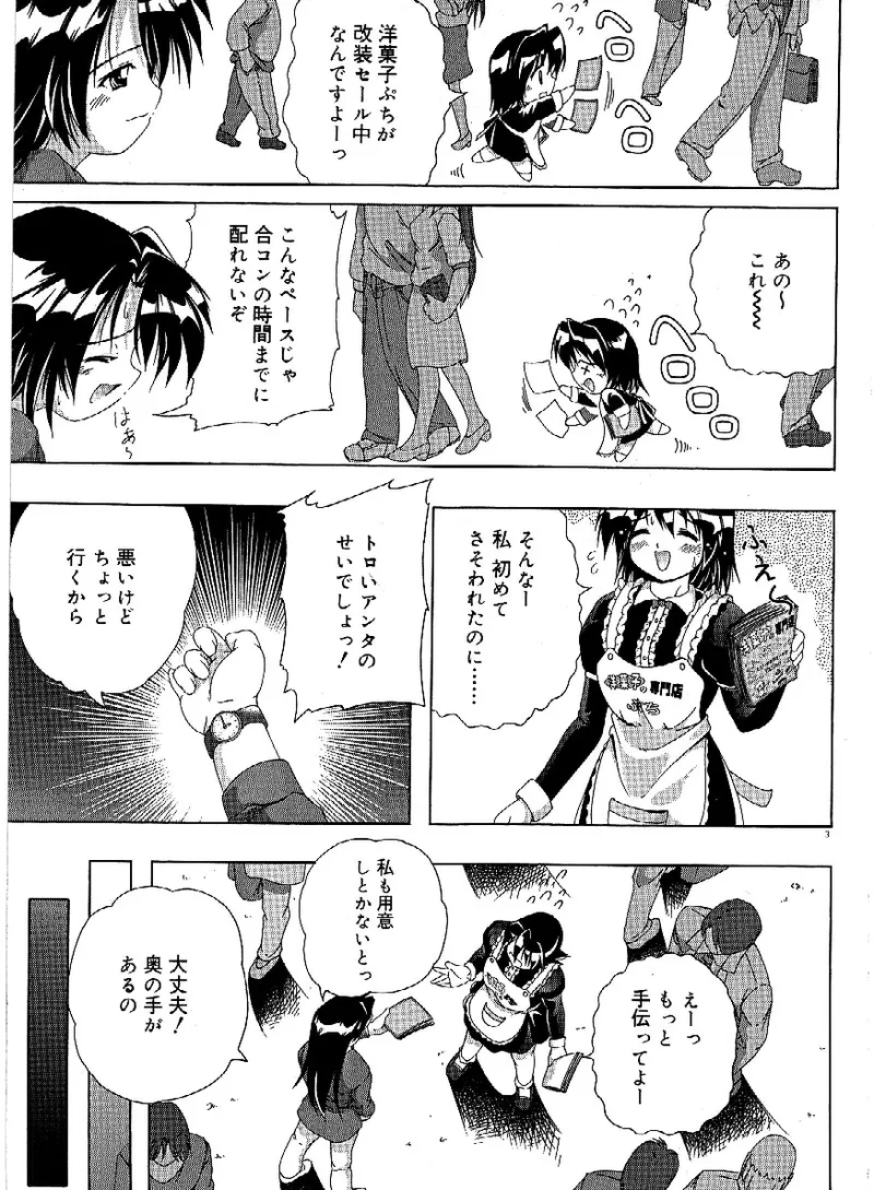 露出でポン！ page 6 full