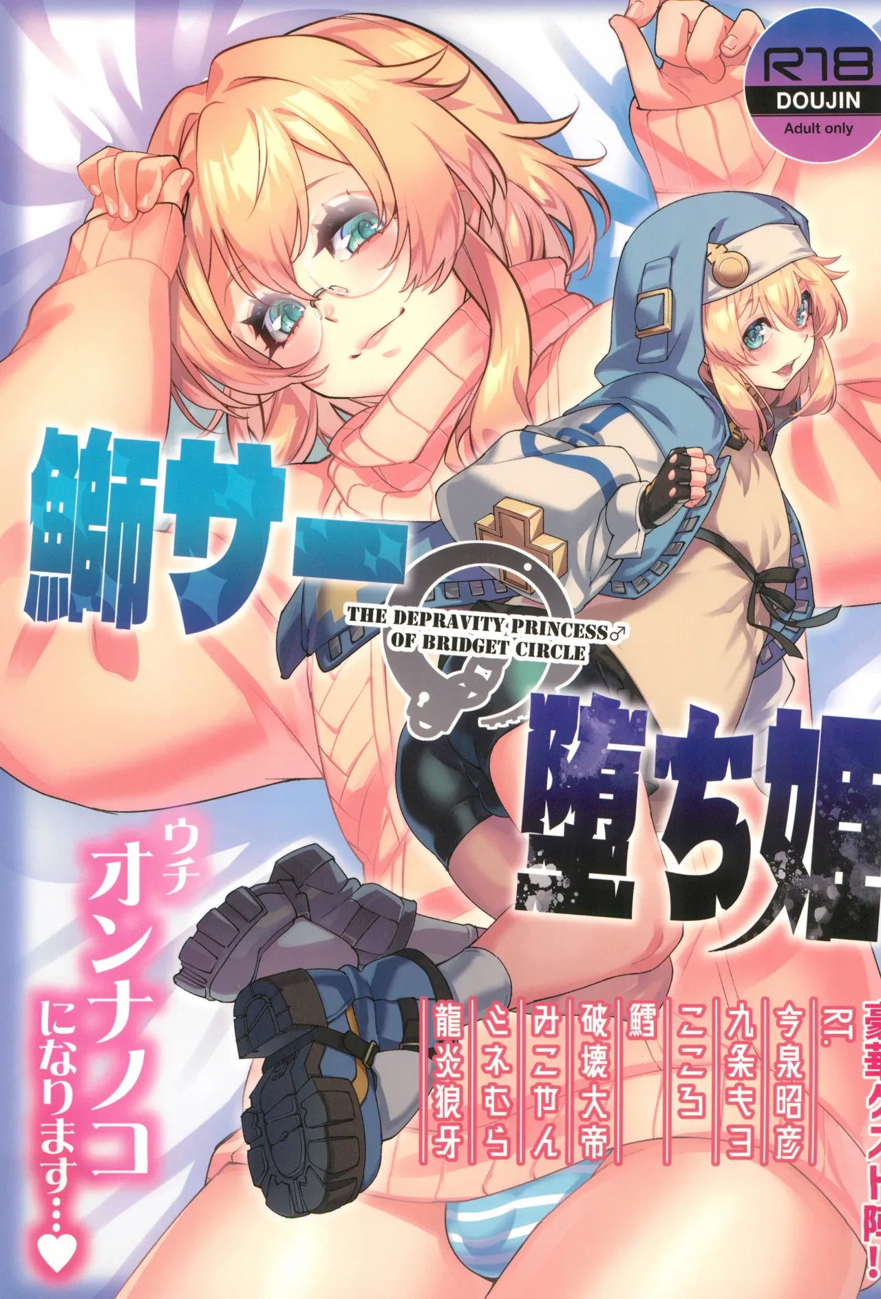 Buri Saa no Ochi Hime page 1 full