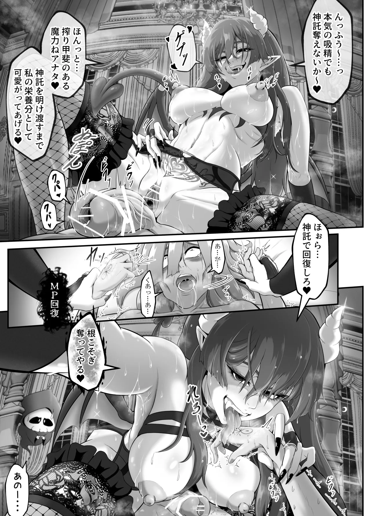 Sakyubasu-jō kōryaku  Inma ni shihai sareta ōkoku page 11 full