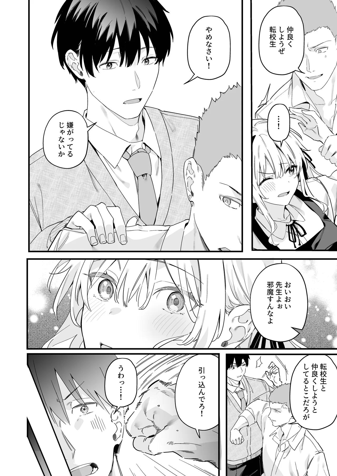 Yuuwaku Nadeshiko page 4 full
