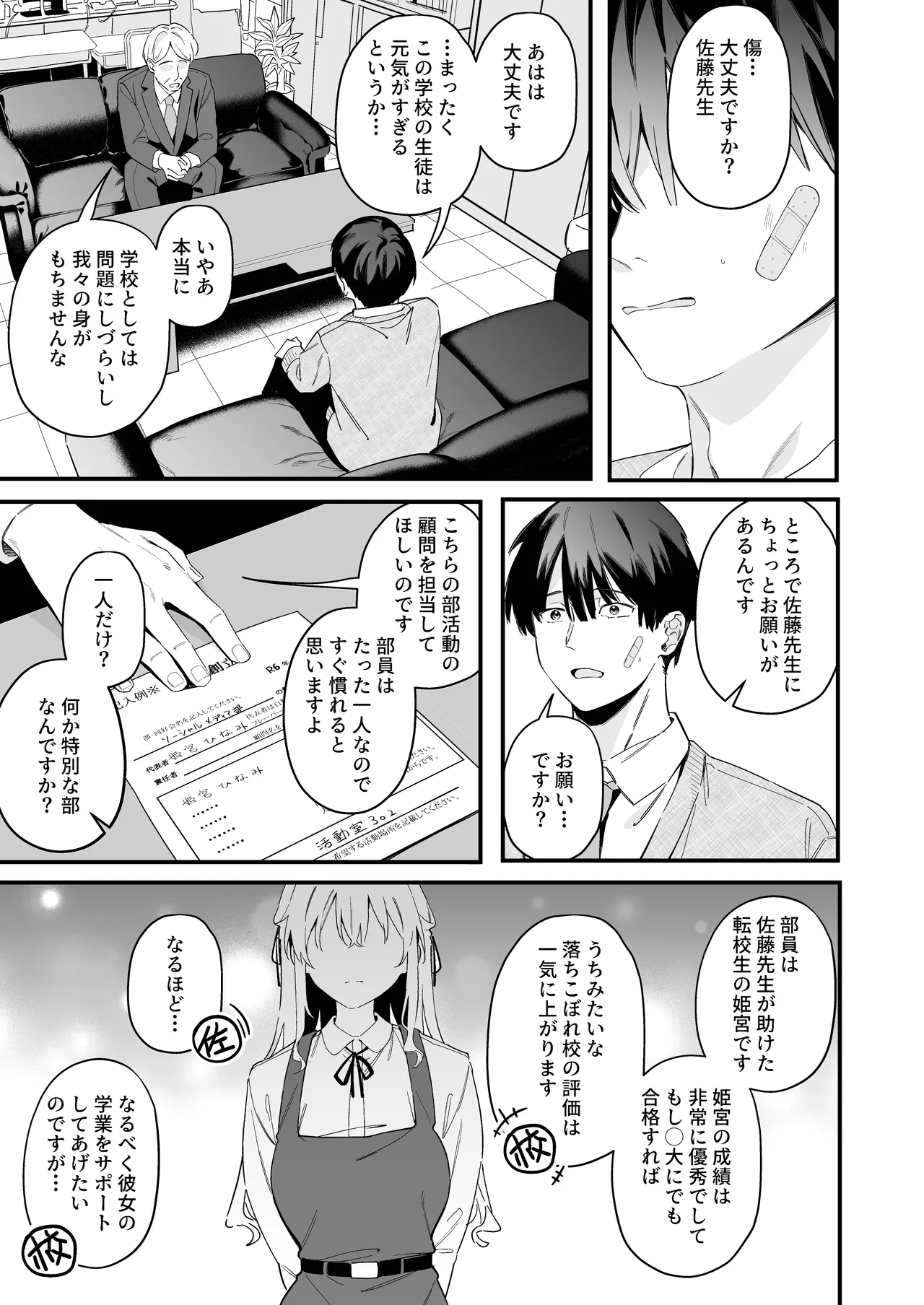 Yuuwaku Nadeshiko page 5 full