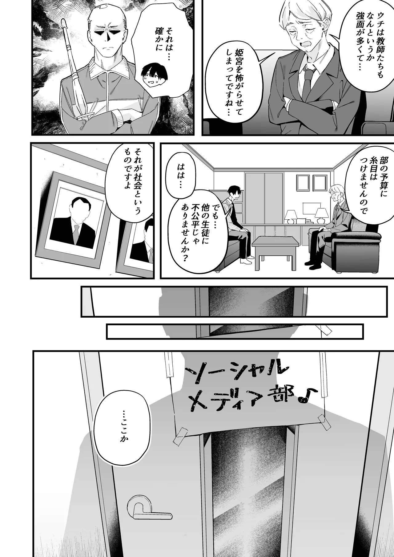 Yuuwaku Nadeshiko page 6 full